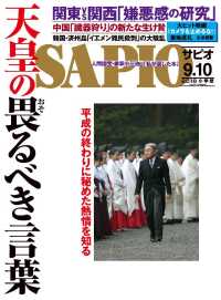 SAPIO (サピオ) 2018年 9・10月号