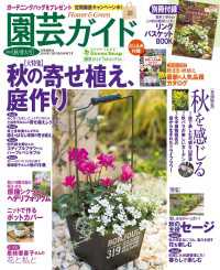 園芸ガイド2018年秋号