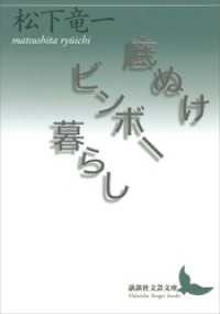 底ぬけビンボー暮らし