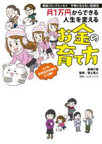 月１万円からできる人生を変えるお金の育て方 - 実話コミックエッセイ　不幸にならない投資法
