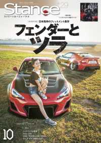 スタンスマガジン Stance MAG. 2018年10月号 #29