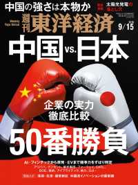 週刊東洋経済　2018年9月15日号 週刊東洋経済