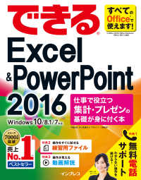できるExcel & PowerPoint 2016 仕事で役立つ集計・プレゼンの基礎が身に付く本Windows 10/8.1/7対応