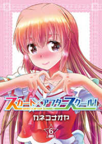 スカート×アフタースクール！【合本版】６巻 COMICアンブル