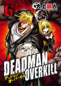 COMICアンブル<br> DEADMAN OVERKILL -デッドマンオーバーキル-（６）