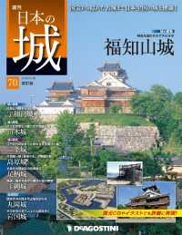 日本の城　改訂版 - 第７０号