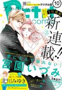 プチコミック<br> プチコミック 2018年10月号(2018年9月7日発売)