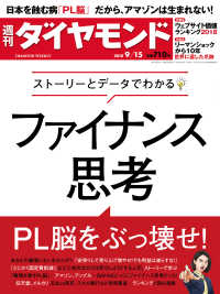 週刊ダイヤモンド<br> 週刊ダイヤモンド 18年9月15日号