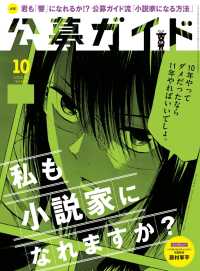 公募ガイド vol.386