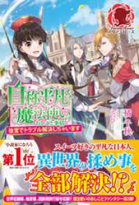 アリアンローズ<br> 自称平凡な魔法使いのおしごと事情　～後宮でトラブル解決しちゃいます～