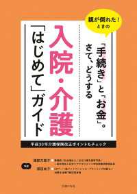 入院・介護「はじめて」ガイド