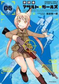 メテオCOMICS<br> 放課後アサルト×ガールズ（６）