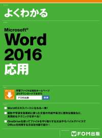 よくわかる Word 2016 応用