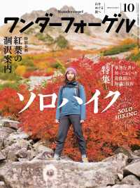 山と溪谷社<br> ワンダーフォーゲル 2018年 10月号