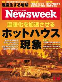 ニューズウィーク<br> ニューズウィーク日本版 2018年 9/18号