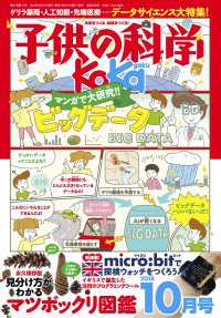 子供の科学2018年10月号