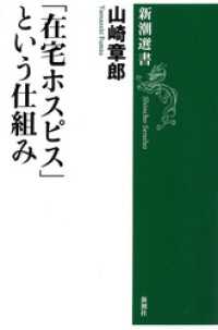 「在宅ホスピス」という仕組み