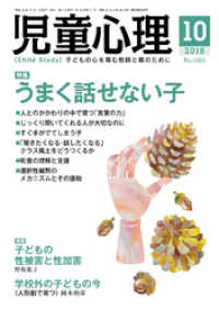 児童心理2018年10月号