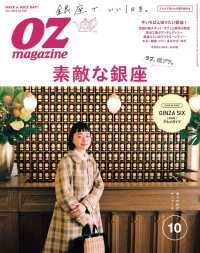 OZmagazine<br> OZmagazine  2018年10月号  No.558