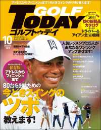 GOLF TODAY 2018年10月号