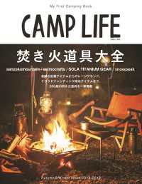 CAMP LIFE Autumn&Winter Issue 2018-2019 山と溪谷社