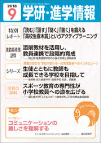 学研・進学情報2018年9月号