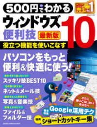 ５００円でわかる ウィンドウズ１０便利技 最新版 学研コンピュータムック