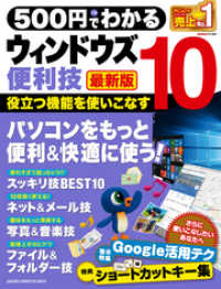 学研コンピュータムック<br> ５００円でわかる ウィンドウズ１０便利技 最新版