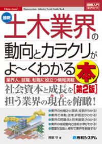 図解入門業界研究 最新土木業界の動向とカラクリがよーくわかる本[第2版]