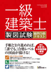 一級建築士 製図試験 独習合格テキスト