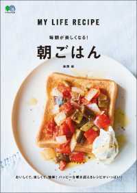 毎朝が楽しくなる 朝ごはん 藤岡操 電子版 紀伊國屋書店ウェブストア オンライン書店 本 雑誌の通販 電子書籍ストア 毎朝が楽しくなる 朝ごはん 藤岡操 電子版 紀伊國屋書店ウェブストア オンライン書店 本 雑誌の通販 電子書籍ストア
