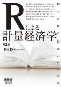 Rによる計量経済学（第2版）