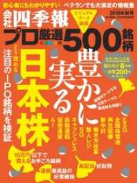 会社四季報プロ５００<br> 会社四季報プロ500 2018年秋号