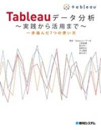 Tableauデータ分析 ～実践から活用まで～