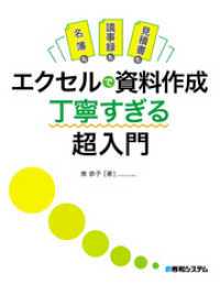 名簿も議事録も見積書も エクセルで資料作成 丁寧すぎる超入門