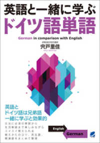 英語と一緒に学ぶドイツ語単語