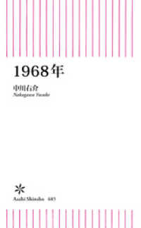 朝日新書<br> 1968年