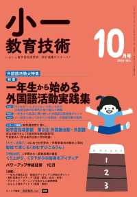 小一教育技術 2018年 10月号