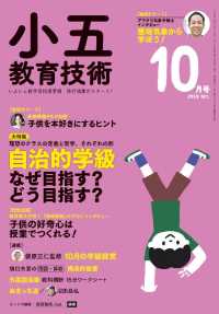 小五教育技術 2018年 10月号