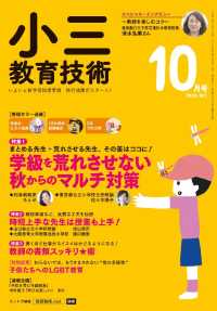 小三教育技術 2018年 10月号