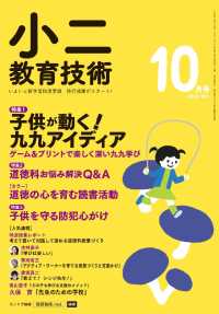 小二教育技術 2018年 10月号