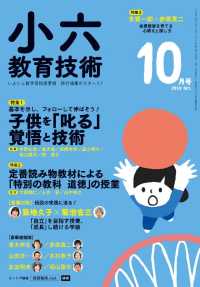 小六教育技術 2018年 10月号