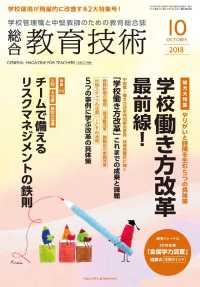 総合教育技術 2018年 10月号