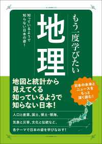 もう一度学びたい 地理