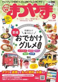 エス・ピー・シー出版<br> タウン情報まつやま - ２０１８年９月号
