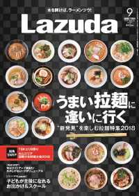 メリット<br> タウン情報Ｌａｚｕｄａ - ２０１８年９月号