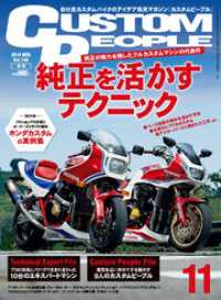 カスタムピープル２０１８年１１月号