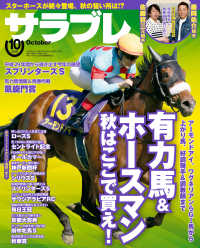 サラブレ<br> サラブレ 2018年10月号