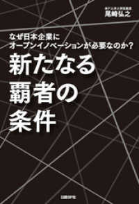 新たなる覇者の条件