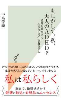 もしかして、私、大人のADHD？～認知行動療法で「生きづらさ」を解決する～